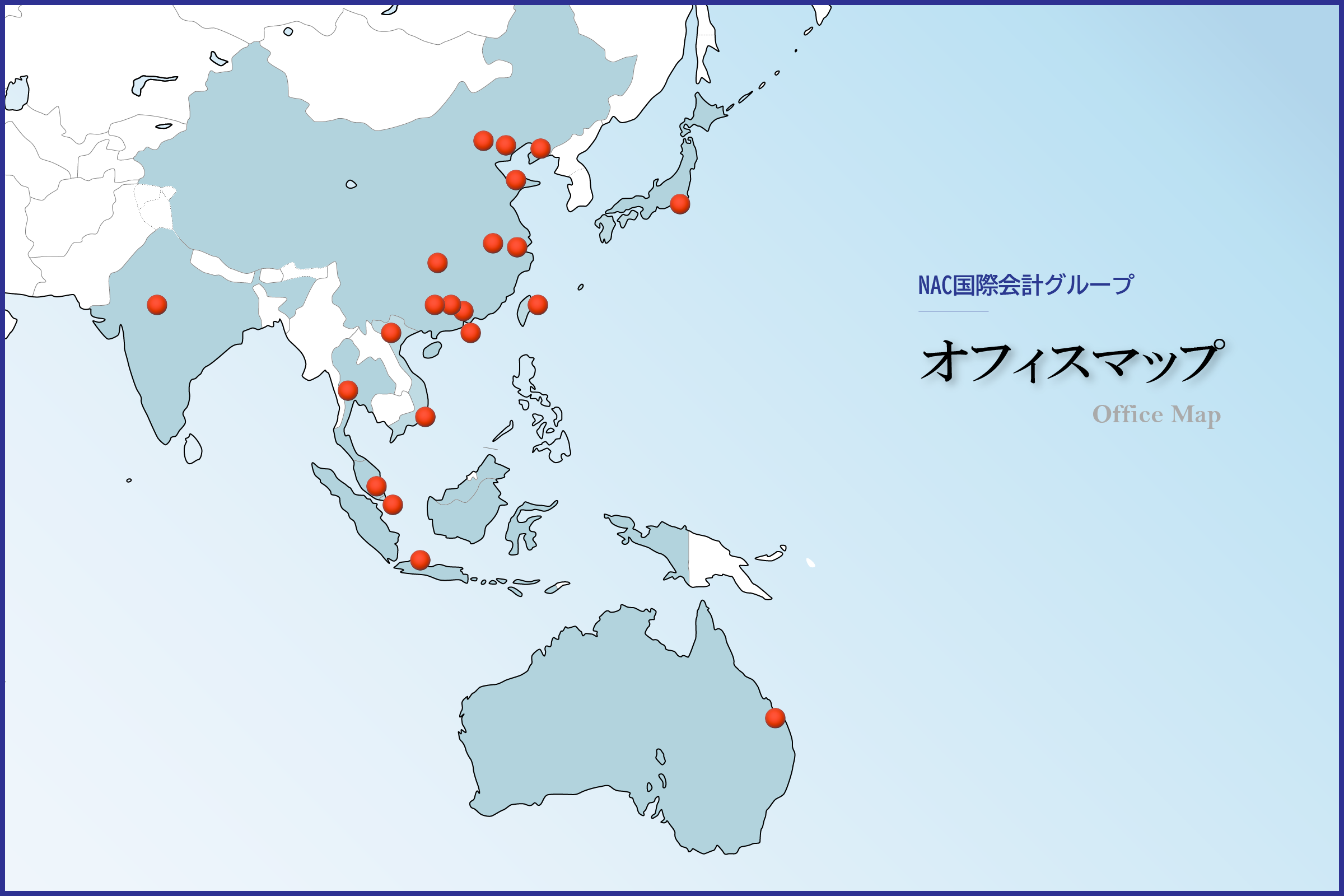NAC Globalオフィスネットワーク図
